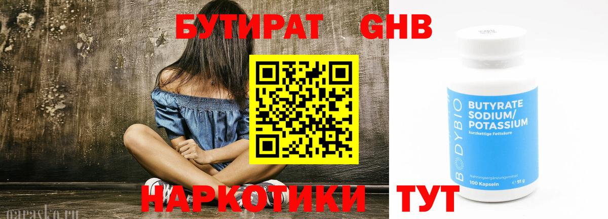 БУТИРАТ  Вход с VPN  Кропоткин  БУТИРАТ жидкий экстази 