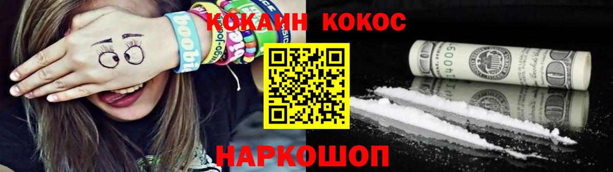 КОКАИН 99%  Вход с VPN  COCAIN  Кропоткин  КОКАИН Эквадор 