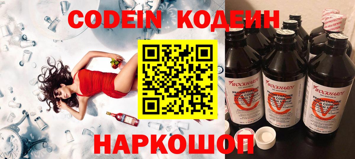 Кодеин Purple Drank  Вход с VPN  Кропоткин 