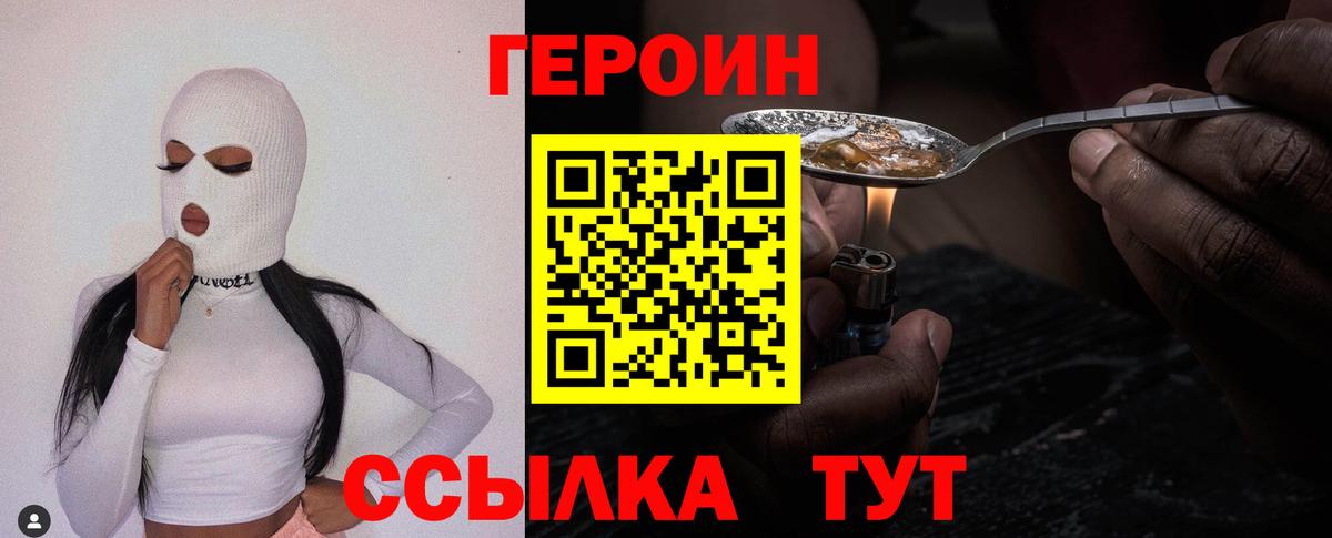 Героин  Вход с VPN  Кропоткин  Героин Heroin 