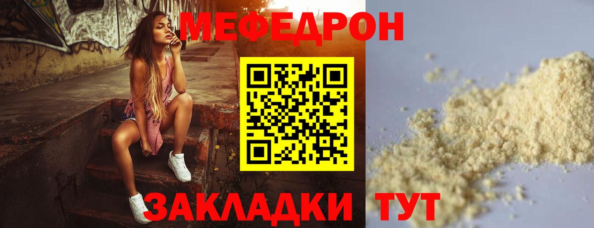Меф мяу мяу мука Кропоткин