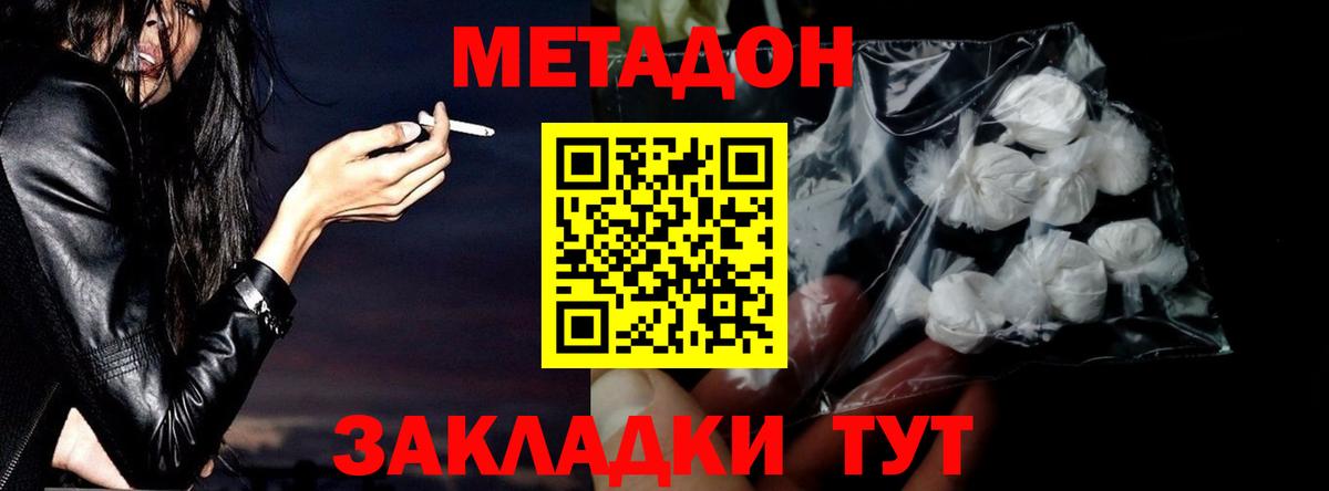 Метадон methadone  Метадон белоснежный  Вход с VPN  Кропоткин 
